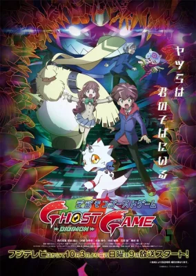 Digimon Ghost Game VOSTFR streaming
